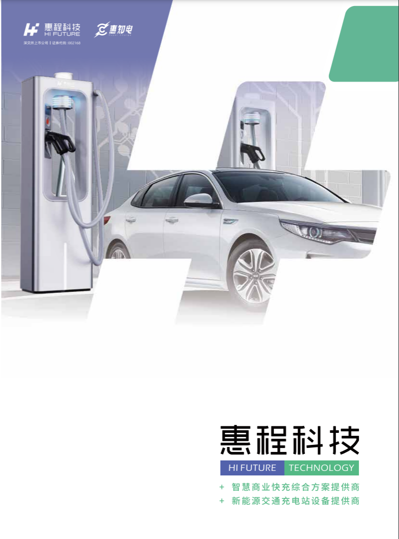 EV Charging Product Manual